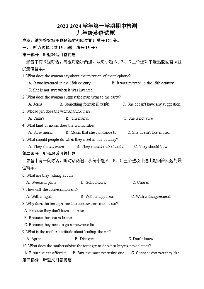 ）山东省淄博市北部（五四制）2023-2024学年九年级上学期期中考试英语试题第1页