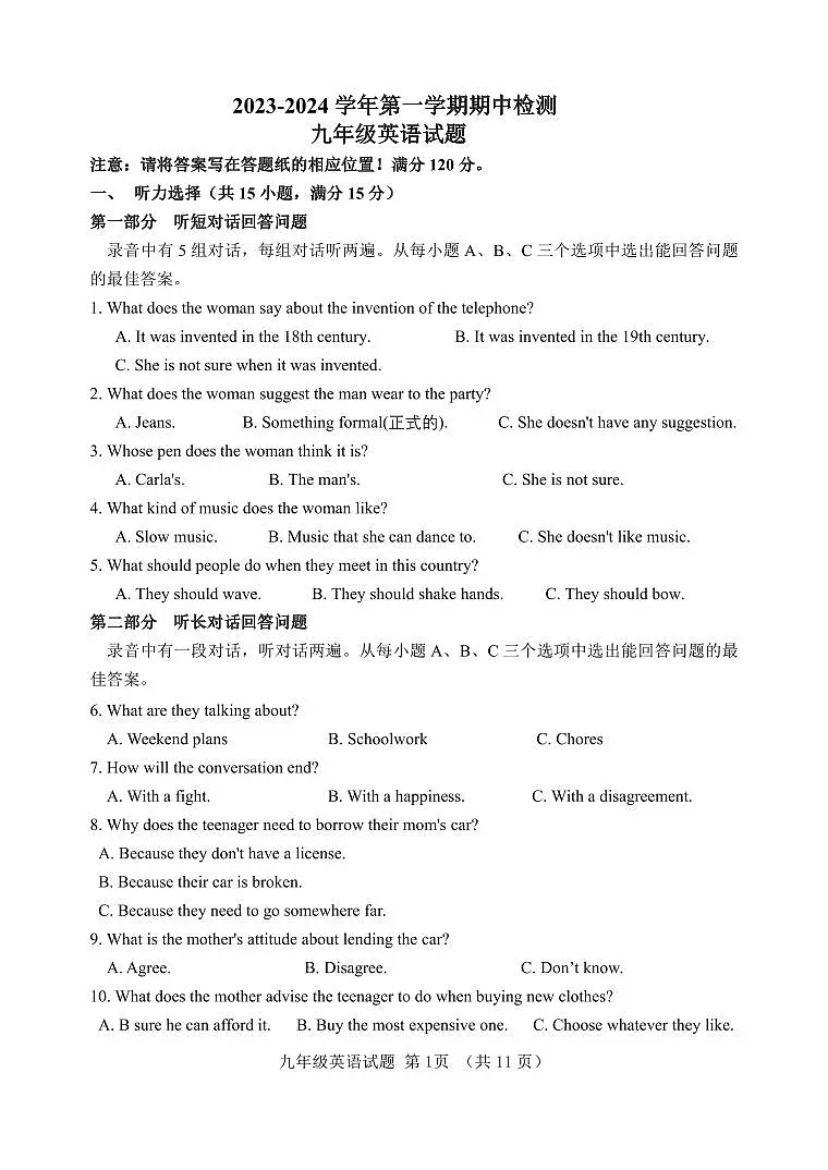2023-2024上 九年级英语期中 试题第1页