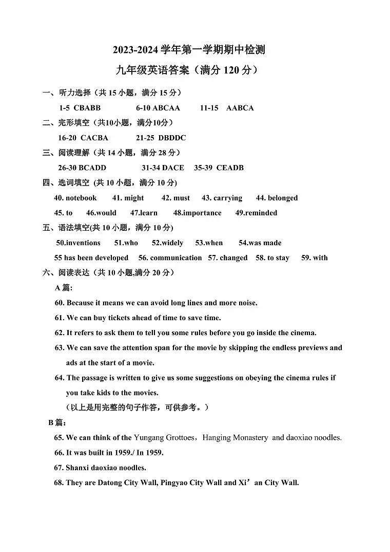 2023-2024上 九年级英语期中 答案第1页
