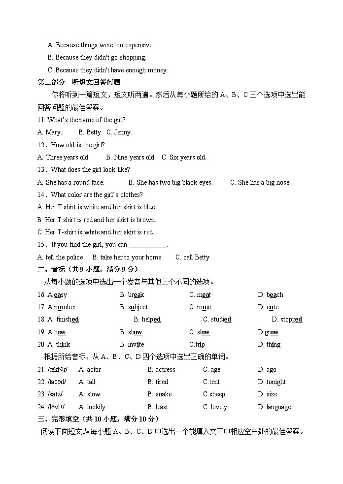 （教研室提供）山东省淄博市北部（五四制）2023-2024学年七年级上学期期中考试英语试题第2页