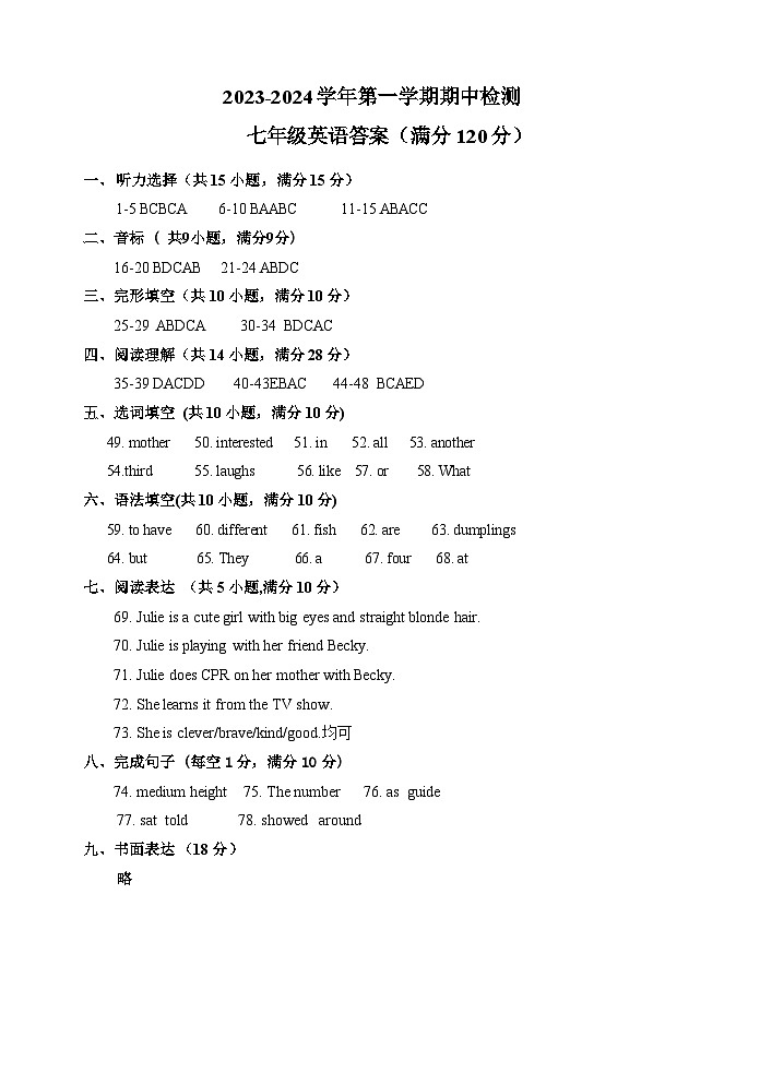 2023-2024 上 七年级英语期中 答案第1页