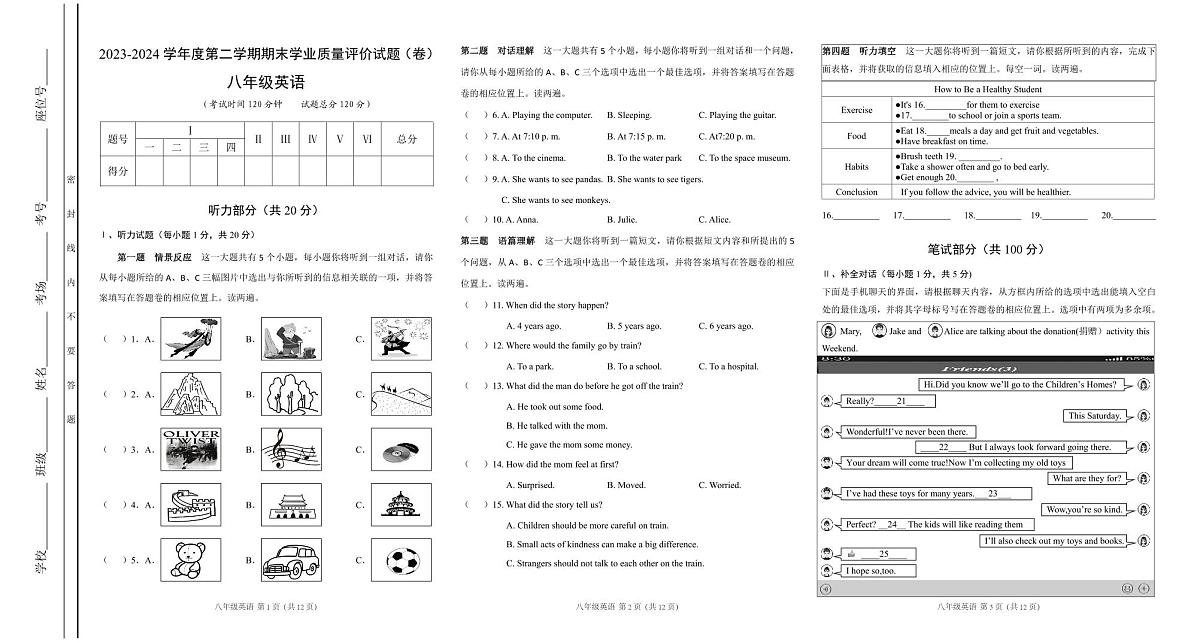 山西省阳泉地区2023-2024学年八年级下学期期末学业质量评价英语试卷第1页