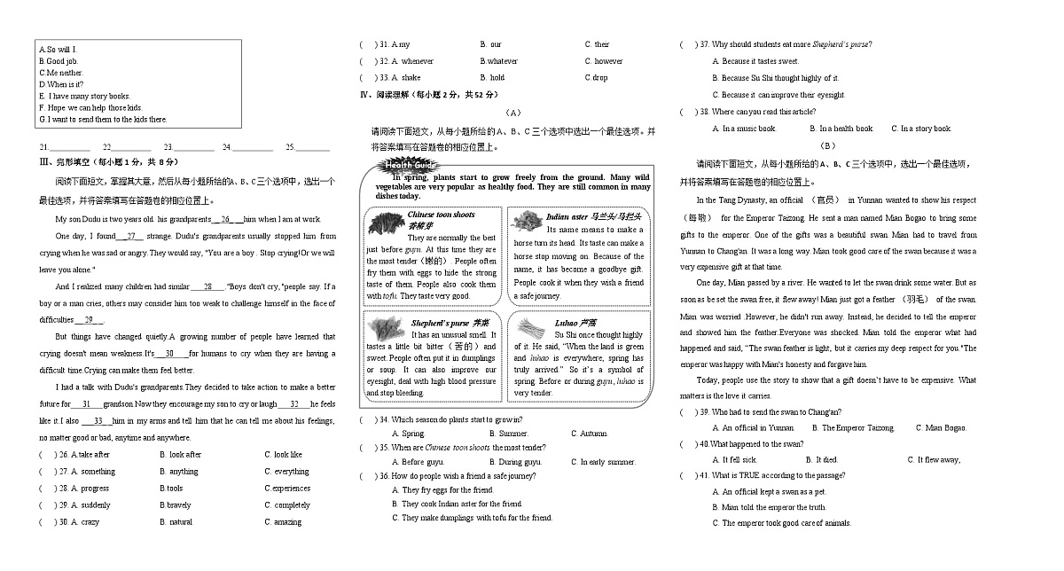 山西省阳泉地区2023-2024学年八年级下学期期末学业质量评价英语试题第2页