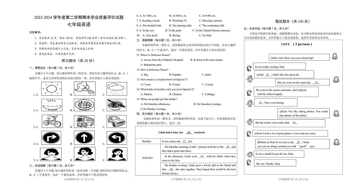 山西省阳泉地区2023-2024学年七年级下学期期末学业质量评价英语试卷第1页