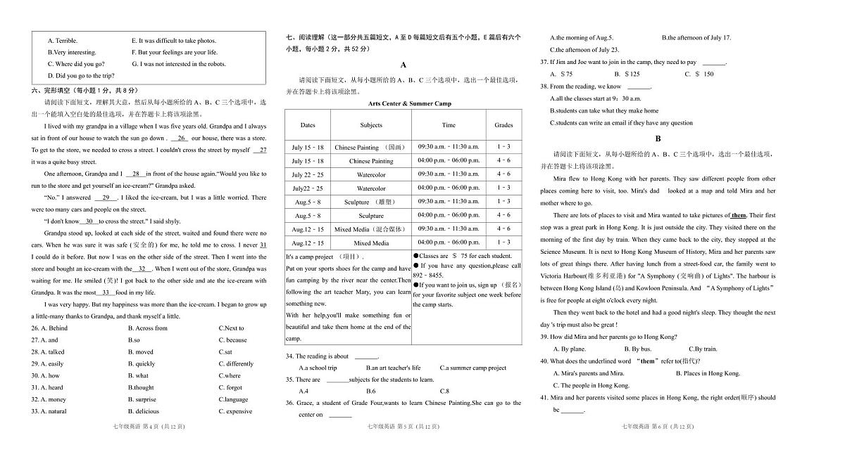 山西省阳泉地区2023-2024学年七年级下学期期末学业质量评价英语试卷第2页