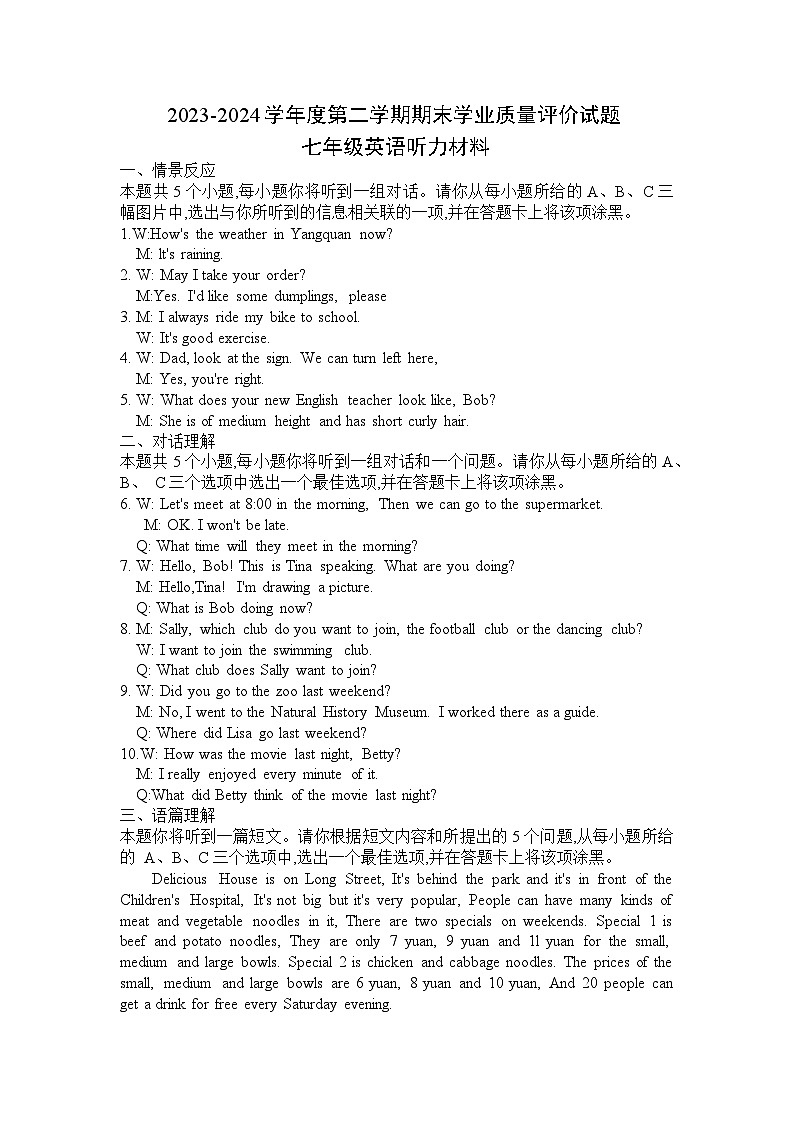 七年级英语听力材料第1页