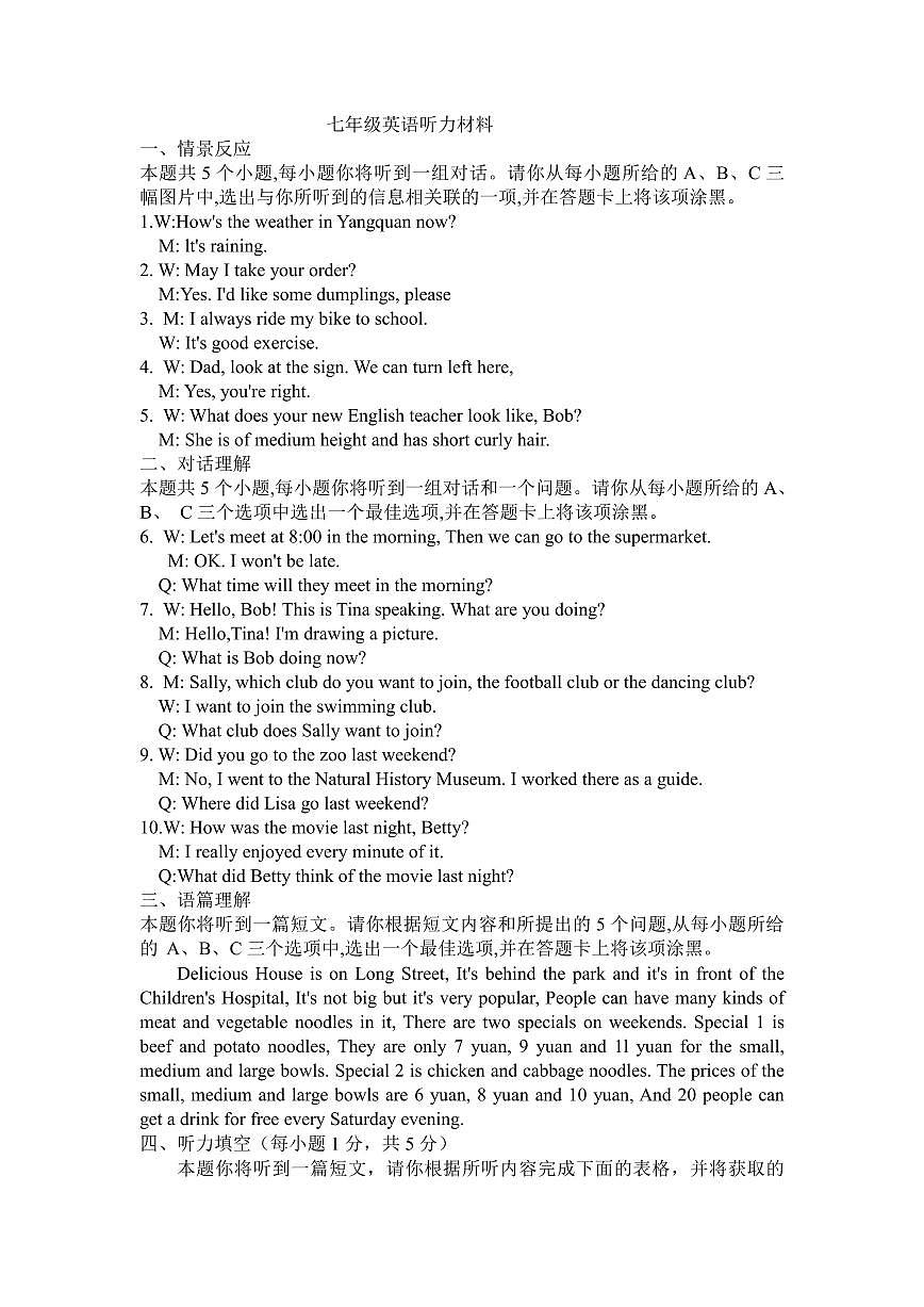 七下期末英语参考答案第1页
