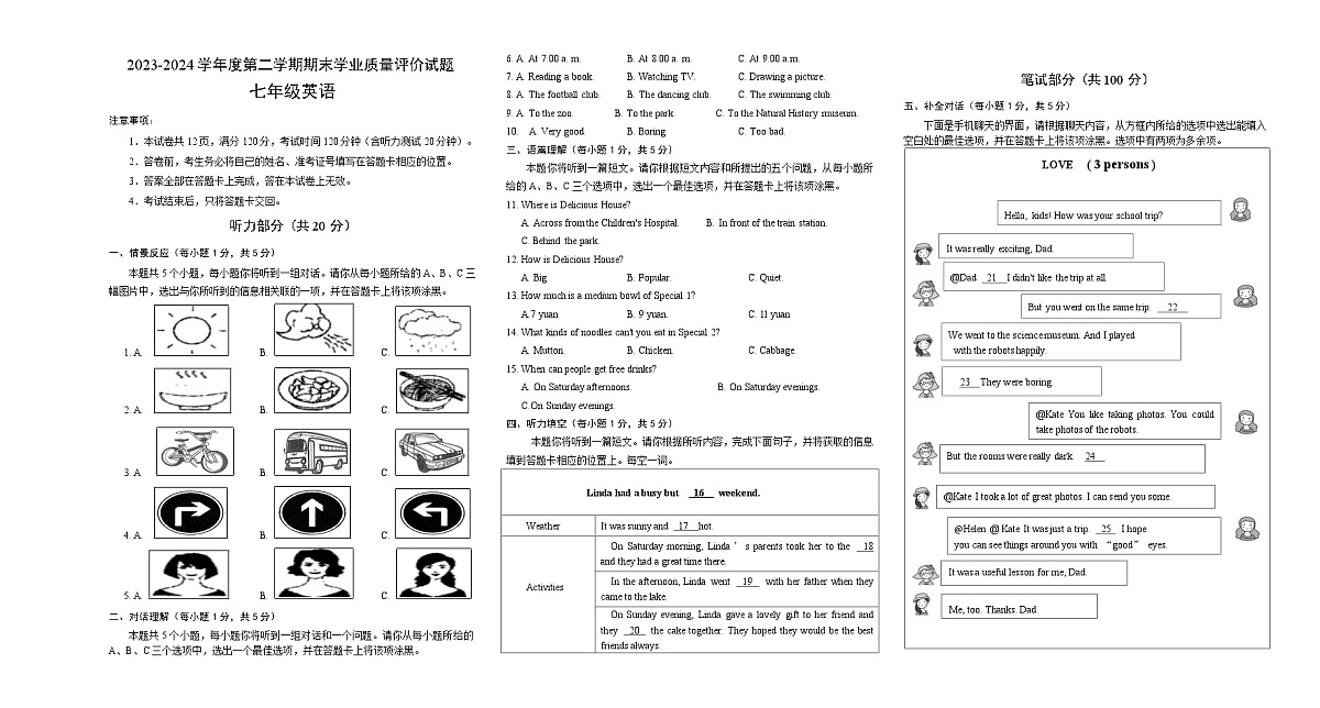 山西省阳泉地区2023-2024学年七年级下学期期末学业质量评价英语试题第1页