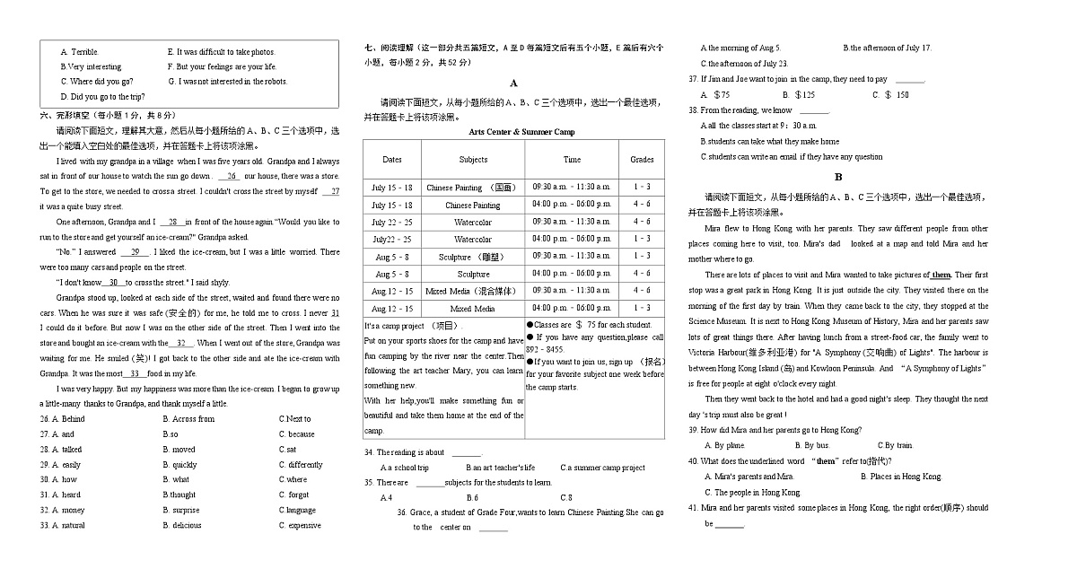 山西省阳泉地区2023-2024学年七年级下学期期末学业质量评价英语试题第2页