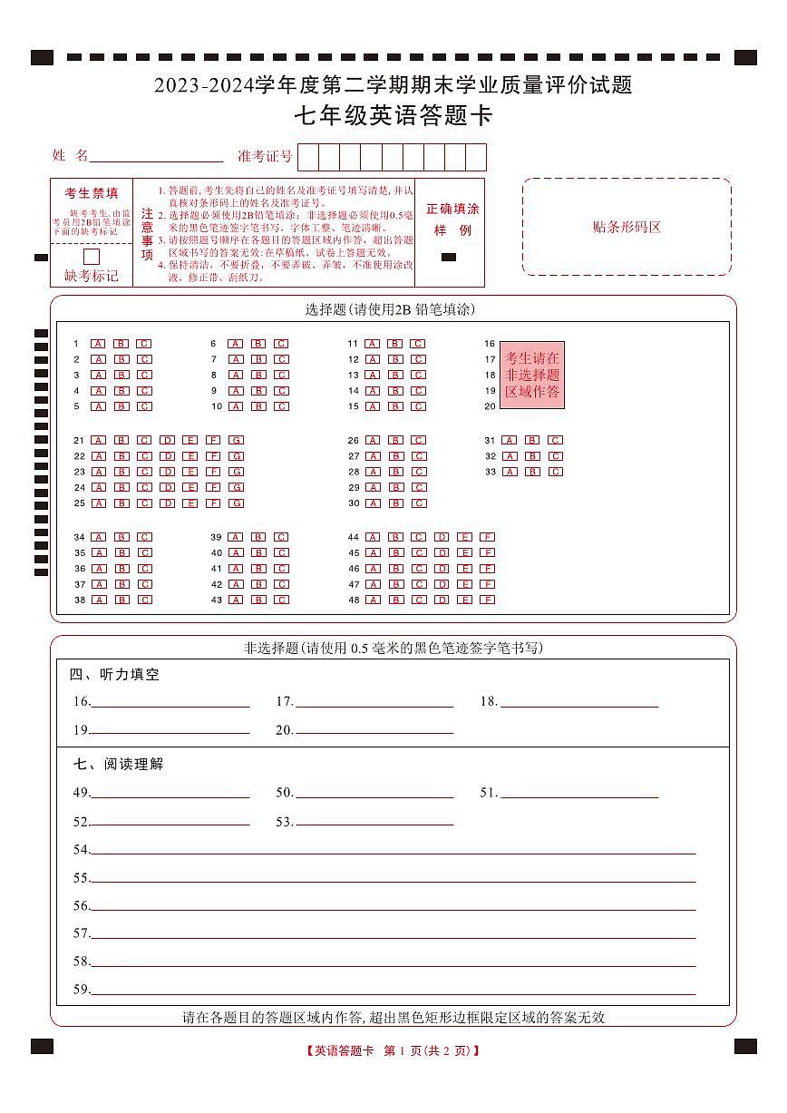 山西省阳泉地区2023-2024学年七年级下学期期末学业质量评价英语答题卡--A4终第1页