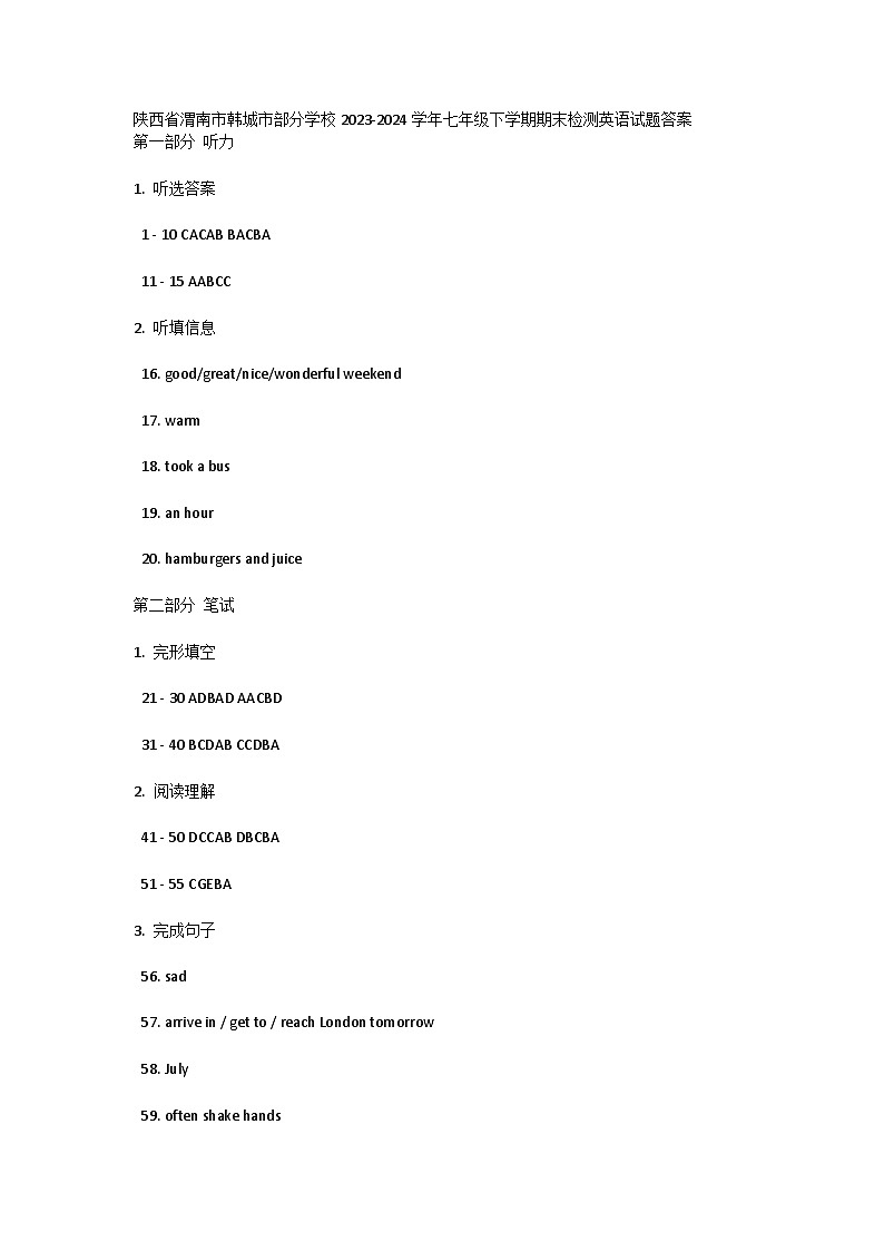 陕西省渭南市韩城市部分学校2023-2024学年七年级下学期期末检测英语试题答案第1页