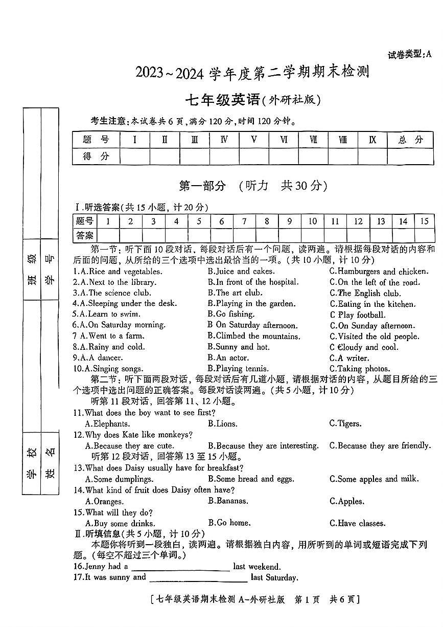 陕西省渭南市韩城市部分学校2023-2024学年七年级下学期期末检测英语试题第1页