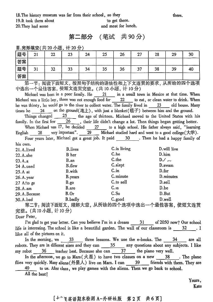 陕西省渭南市韩城市部分学校2023-2024学年七年级下学期期末检测英语试题第2页