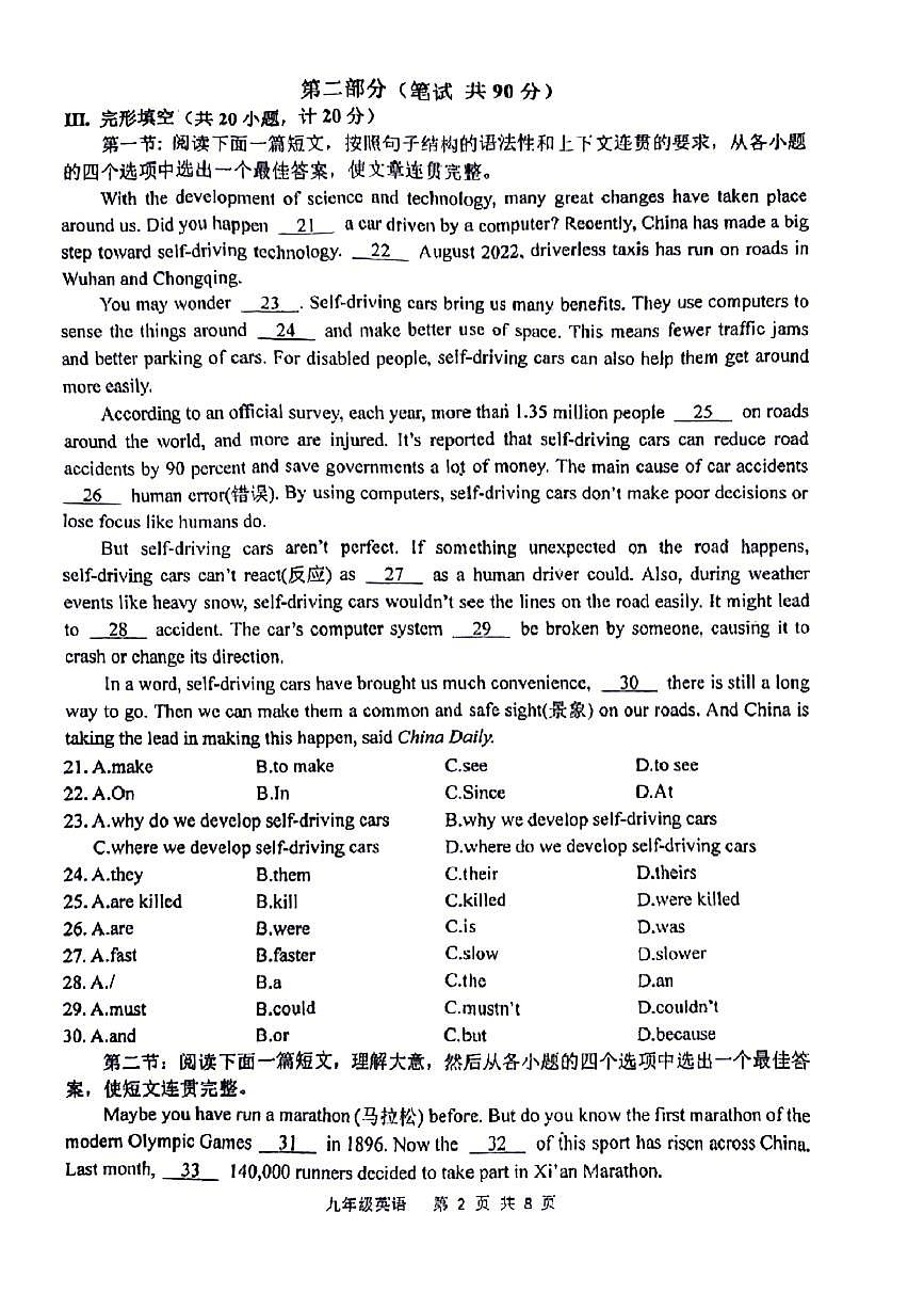 陕西省西安市新城区2023-2024学年九年级上学期期中英语试题第2页