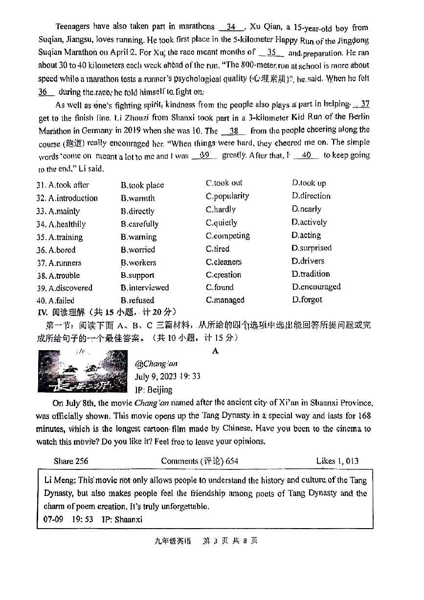 陕西省西安市新城区2023-2024学年九年级上学期期中英语试题第3页