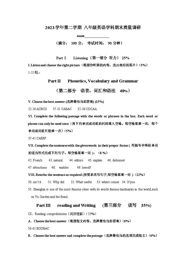 上海市浦东新区（五四制）2023-2024学年八年级下学期期末考试英语试题答案第1页