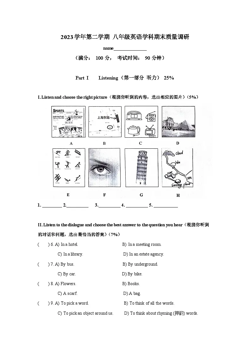 上海市浦东新区（五四制）2023-2024学年八年级下学期期末考试英语试题第1页