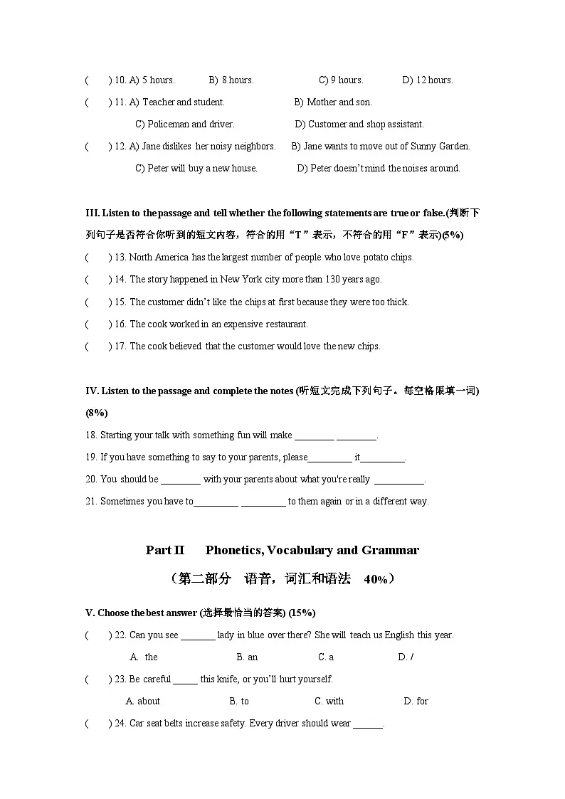 上海市浦东新区（五四制）2023-2024学年八年级下学期期末考试英语试题第2页