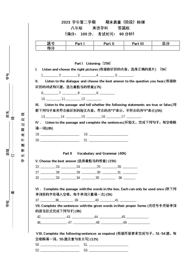 八年级英语答题纸第1页