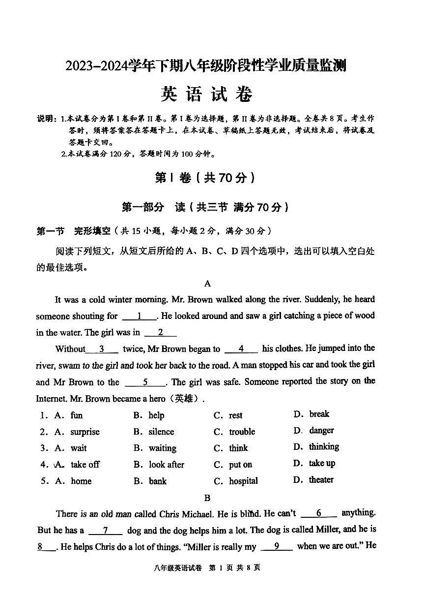 四川省德阳市广汉市2023~2024学年八年级下学期期中阶段学业质量检测英语试卷第1页