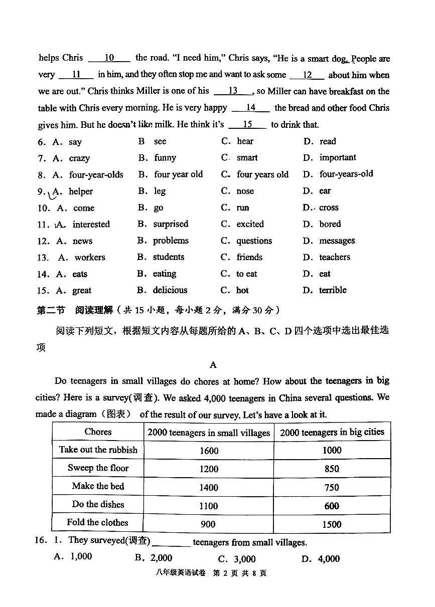 四川省德阳市广汉市2023~2024学年八年级下学期期中阶段学业质量检测英语试卷第2页