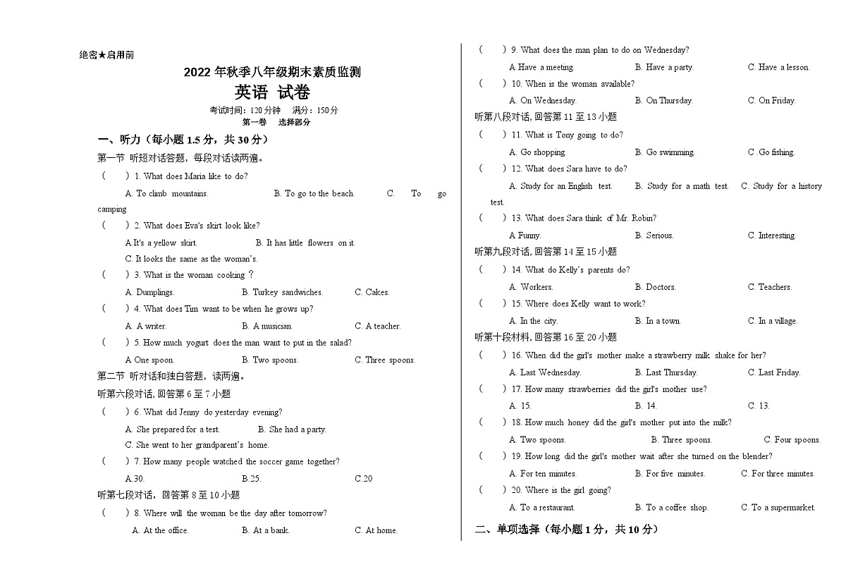 四川广元2022-2023学年八年级上学期期末英语试卷第1页