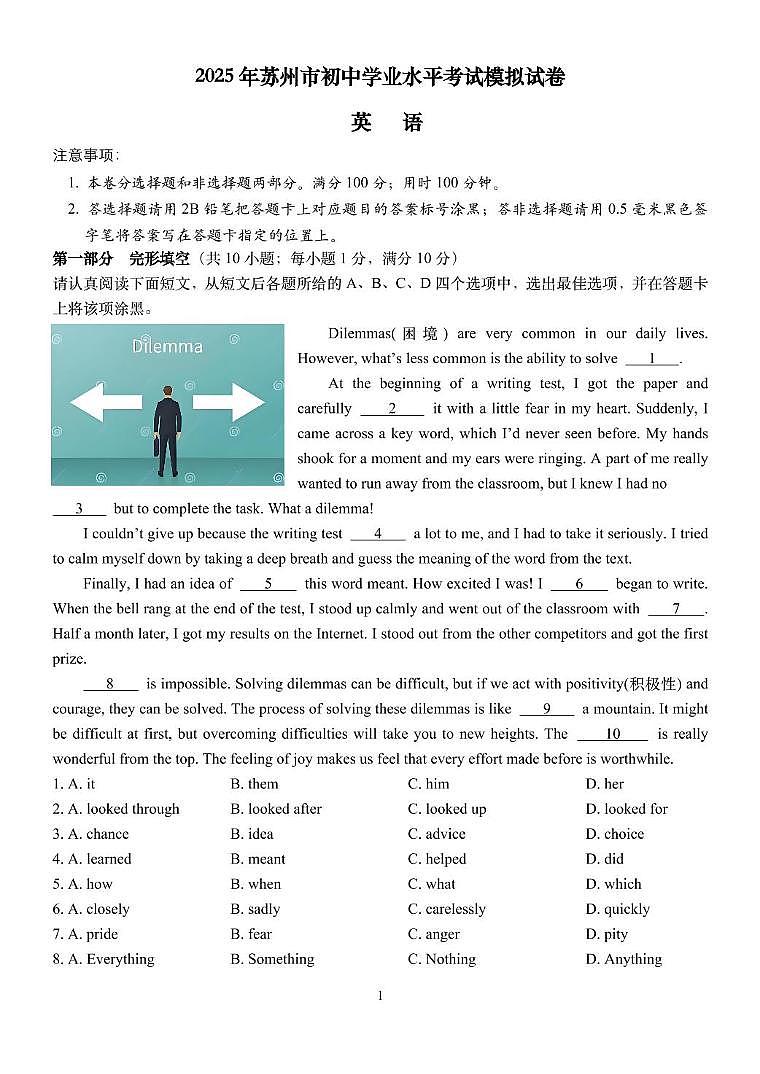 江苏省苏州市高新区实验初级中学2025年中考英语三模试题第1页