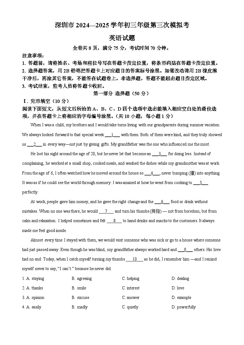 2025年广东省深圳市高级中学北校区中考三模英语试题第1页