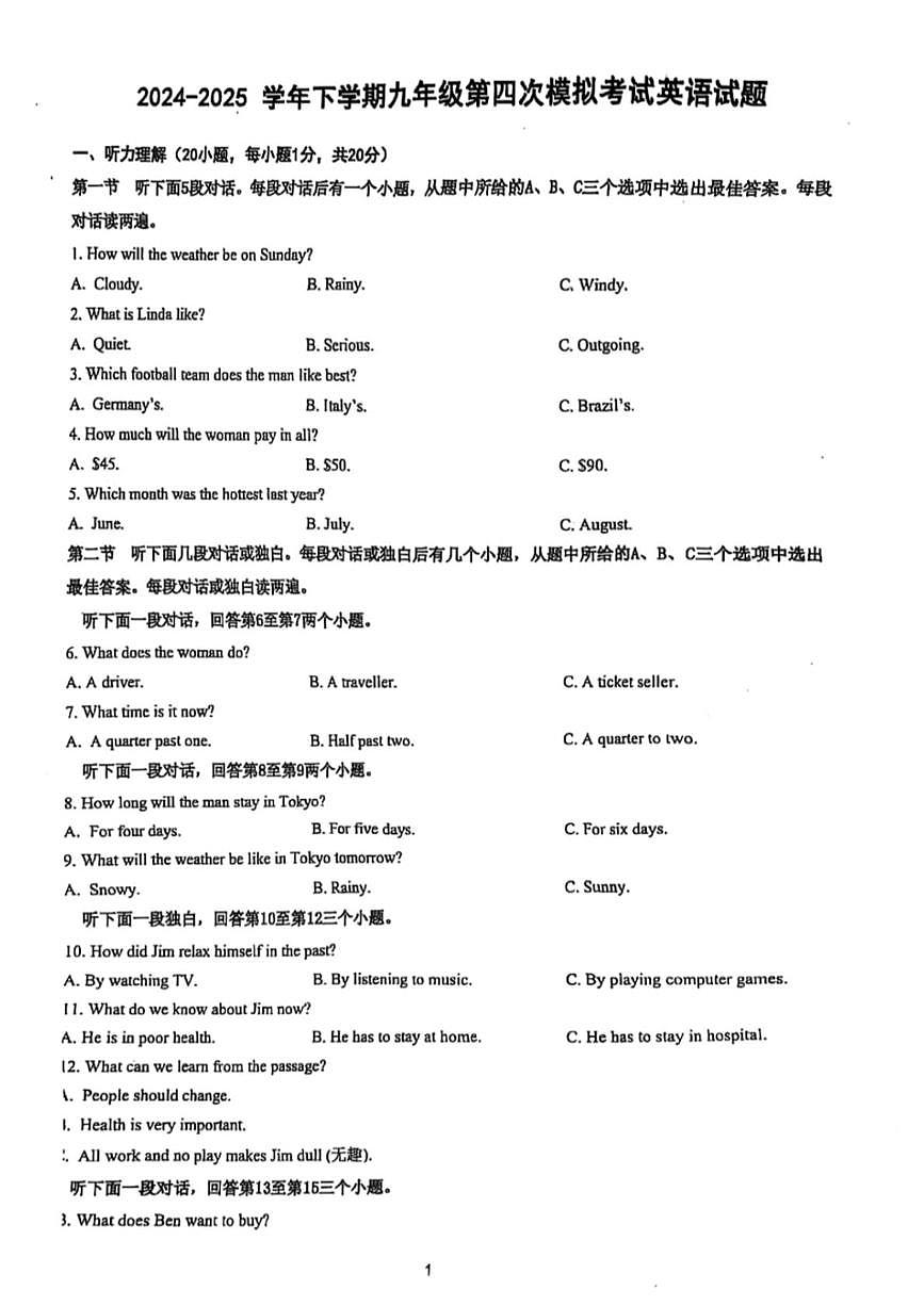 2025年河南省郑州市外国语学校九年级第四次模拟考试英语试卷（中考模拟）第1页