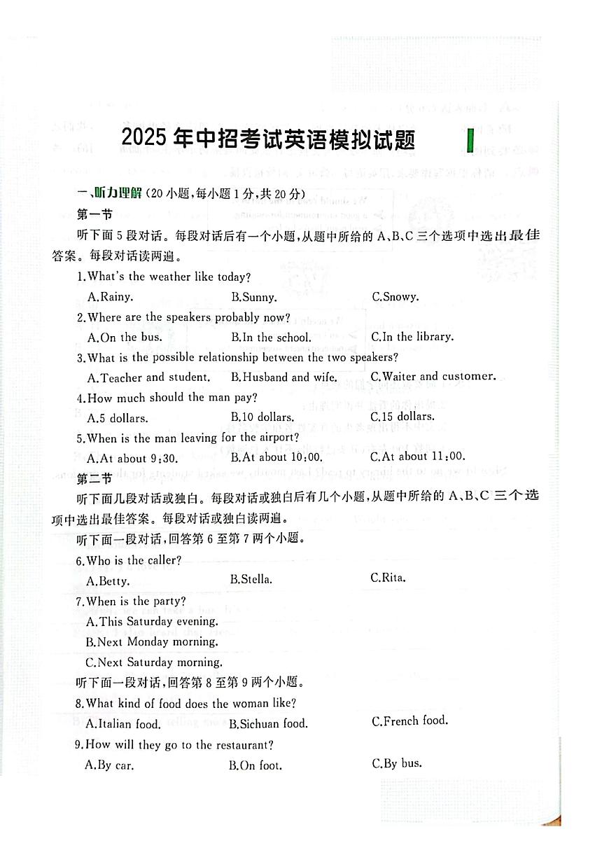 2025年河南省周口市扶沟县部分私立中学三模英语试题（中考模拟）第1页