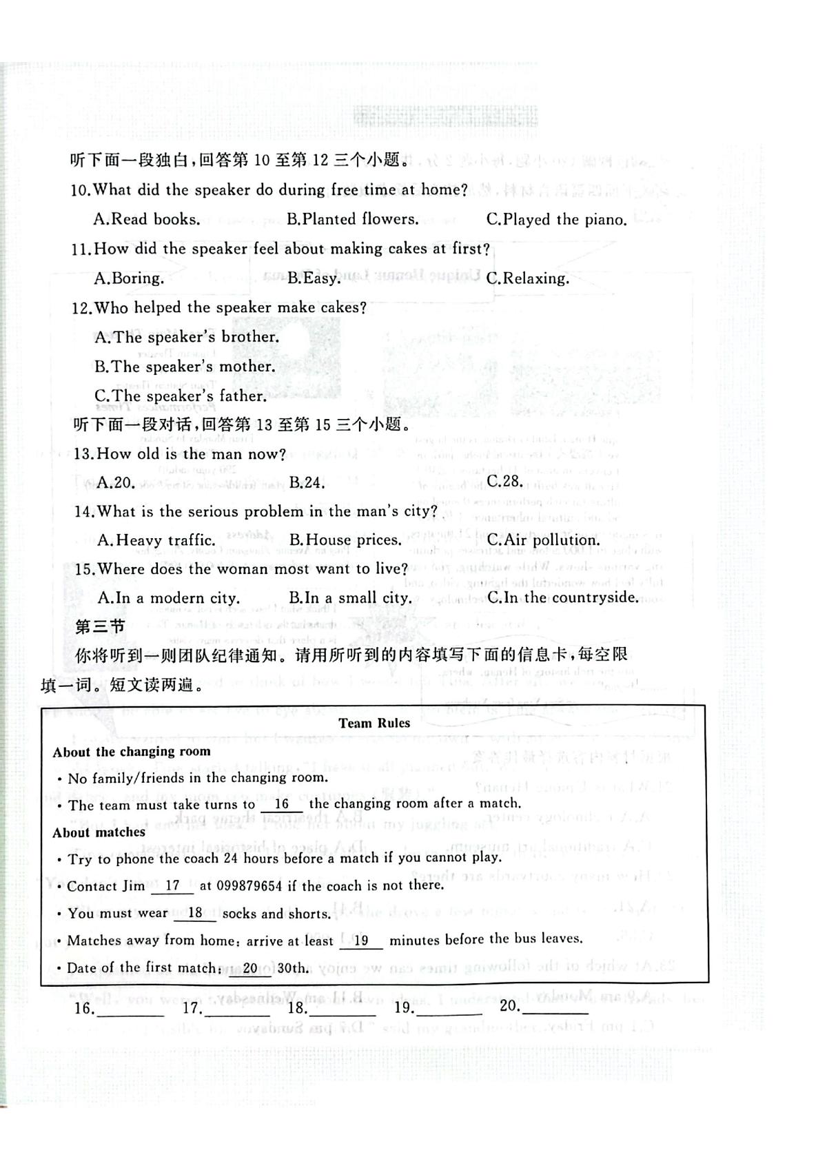 2025年河南省周口市扶沟县部分私立中学三模英语试题（中考模拟）第2页