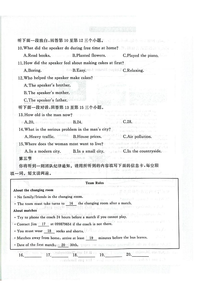 2025年河南省周口市扶沟县部分私立中学三模英语试题（中考模拟）第2页