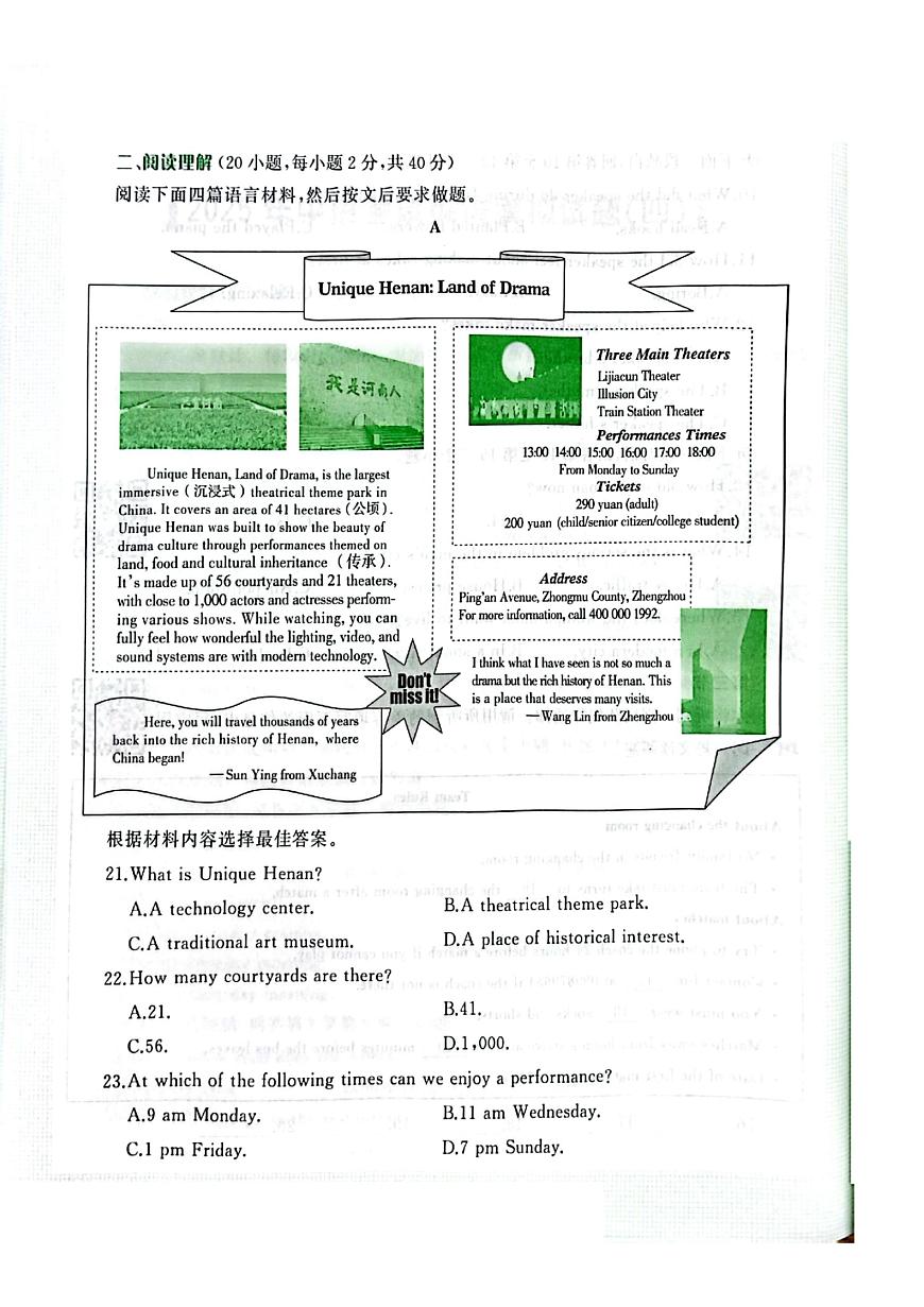2025年河南省周口市扶沟县部分私立中学三模英语试题（中考模拟）第3页