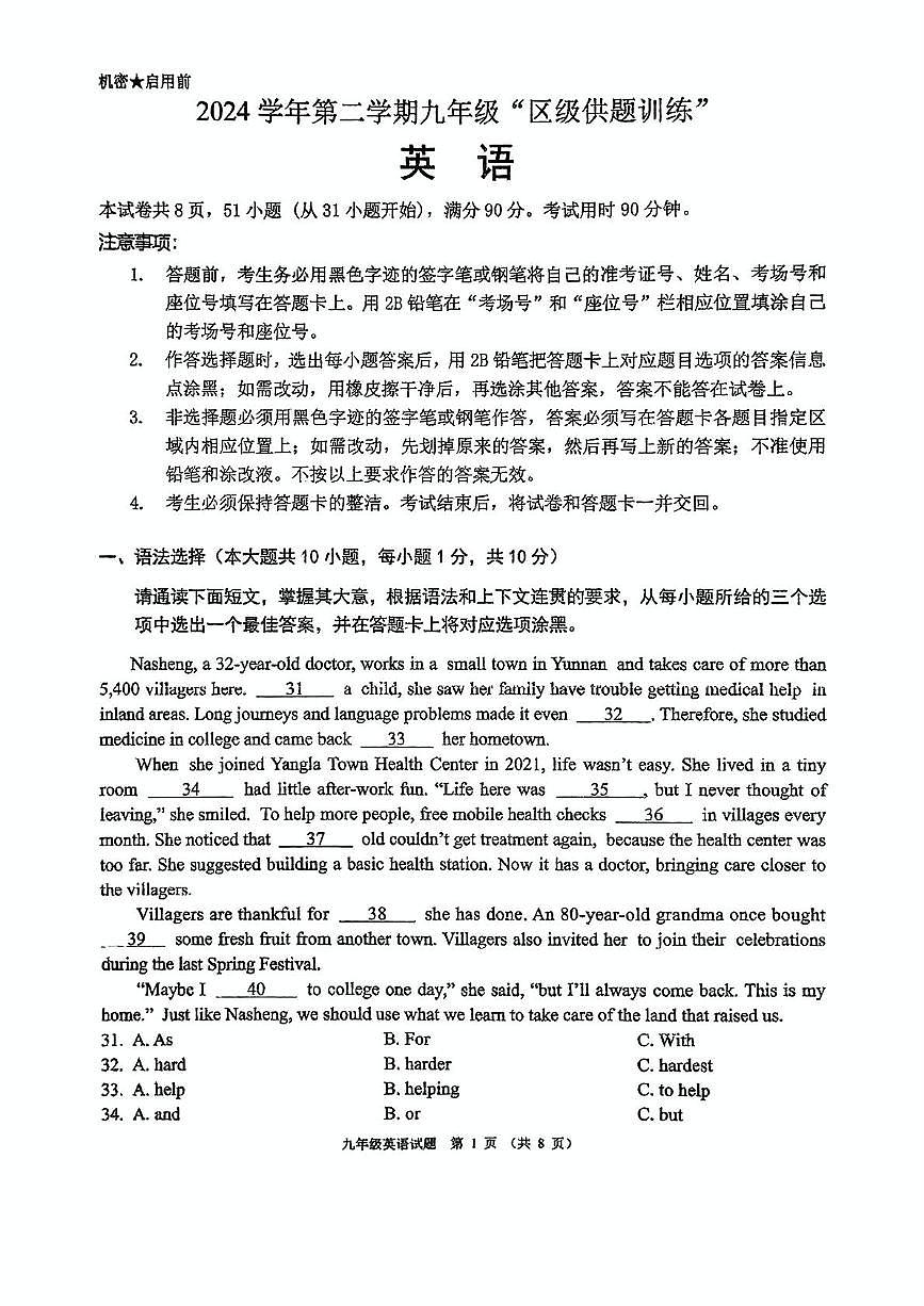 2025年广东省佛山顺德九年级中考英语三模试卷（中考模拟）第1页