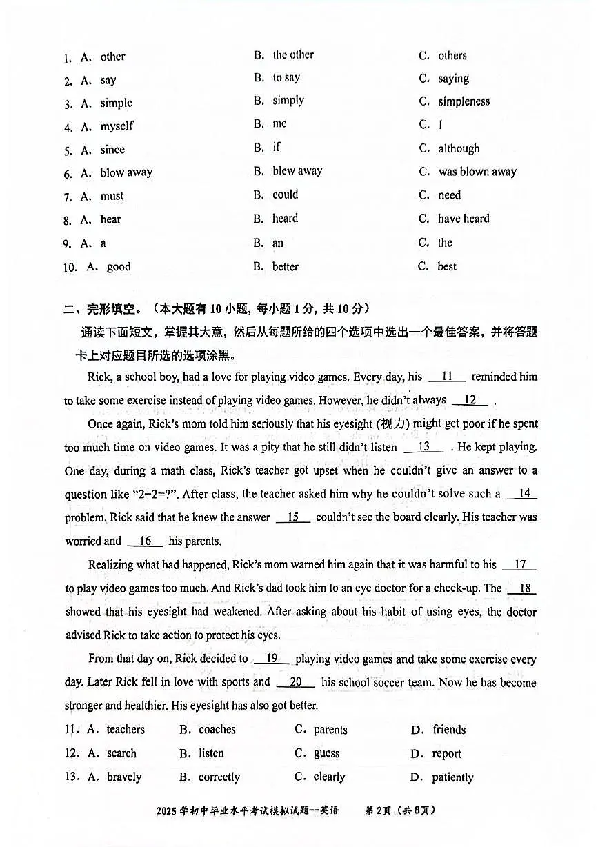 2025年广东省梅州市五华县一模英语试题（中考模拟）第2页
