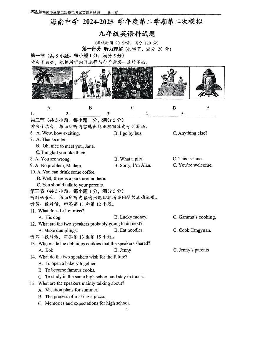 2025年海南省海口市琼山区海南中学九年级中考二模英语科试题（中考模拟）第1页