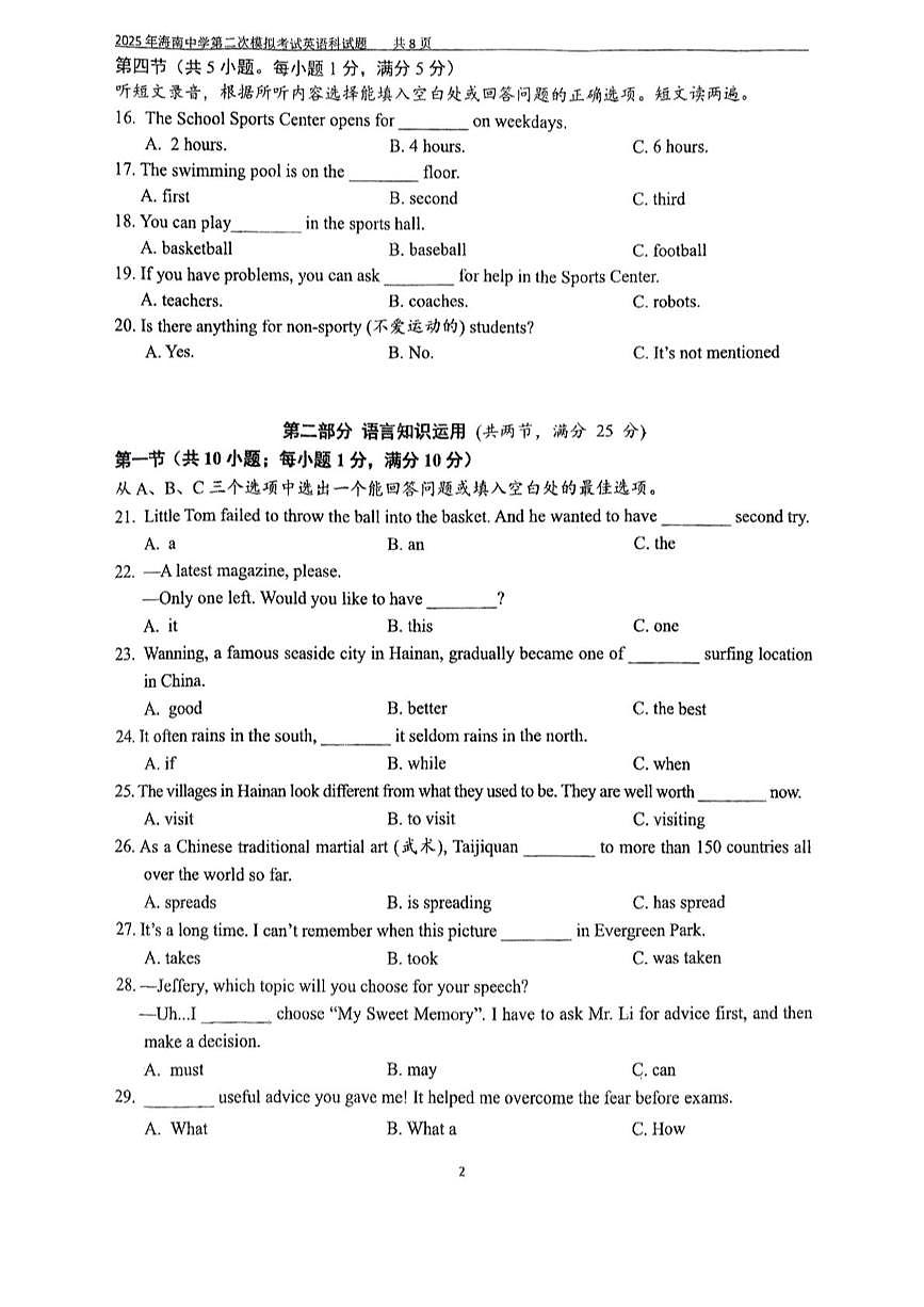 2025年海南省海口市琼山区海南中学九年级中考二模英语科试题（中考模拟）第2页