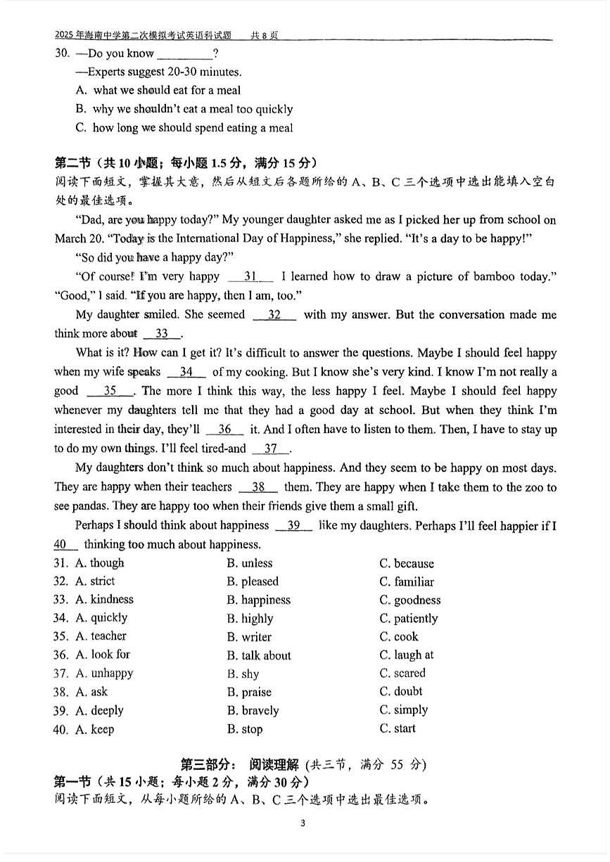 2025年海南省海口市琼山区海南中学九年级中考二模英语科试题（中考模拟）第3页