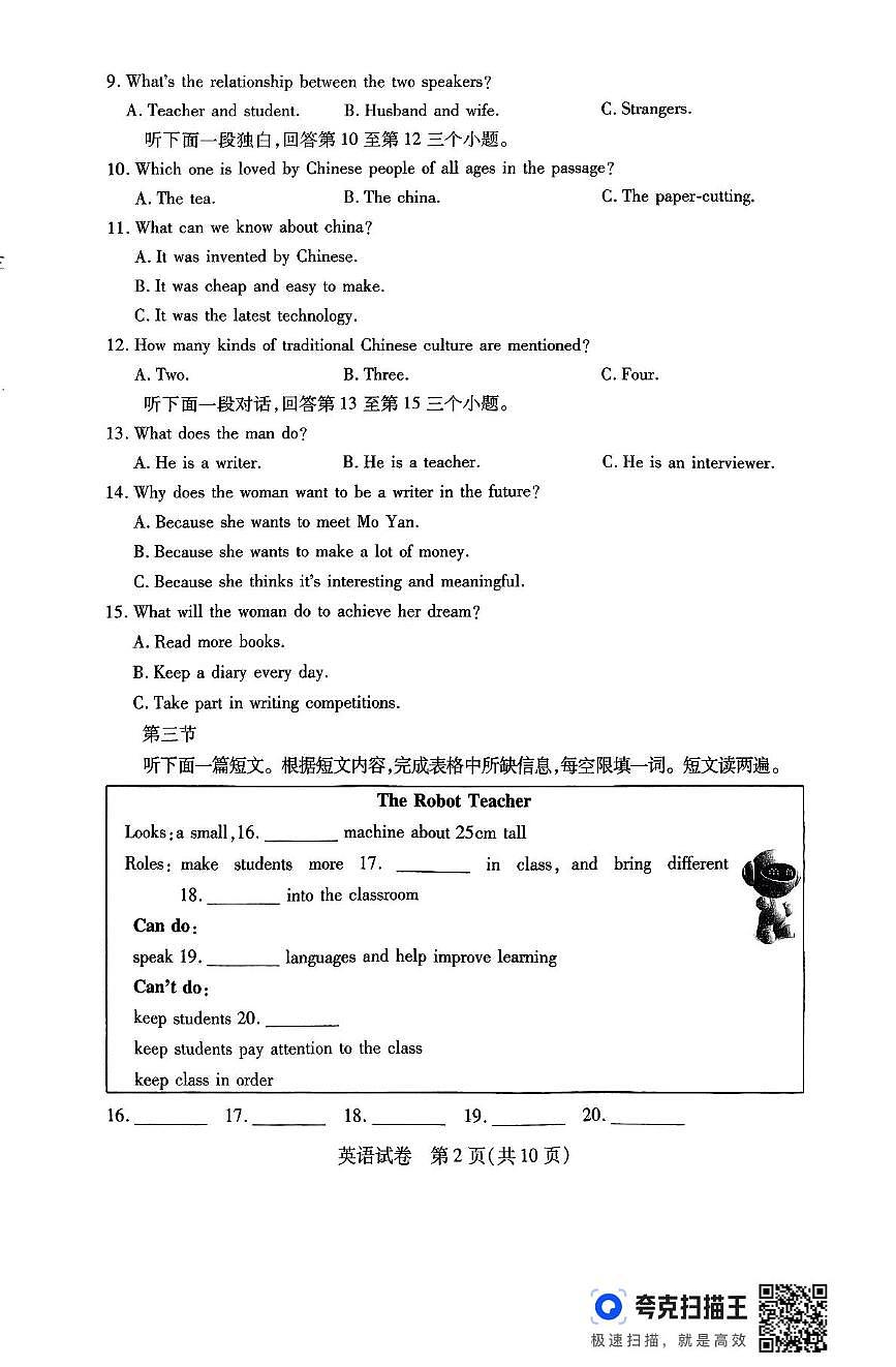 2025年河南省信阳市淮滨县信阳八县三区中考三模英语试题（中考模拟）第2页