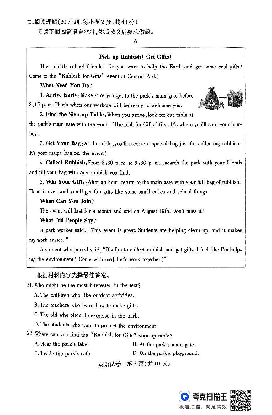 2025年河南省信阳市淮滨县信阳八县三区中考三模英语试题（中考模拟）第3页
