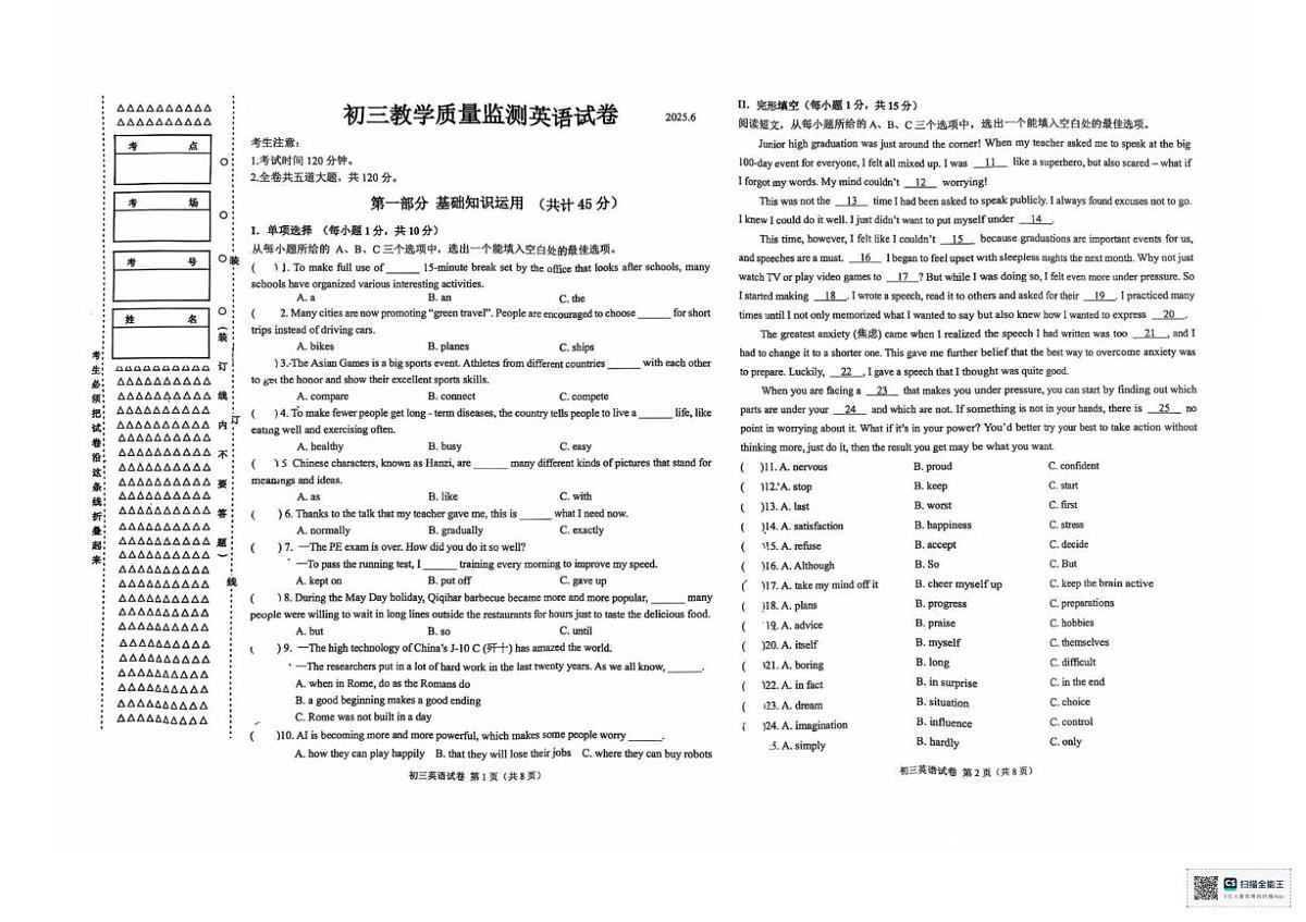2025年黑龙江省齐齐哈尔市克东县克东县第三中学中考三模英语试题（中考模拟）第1页