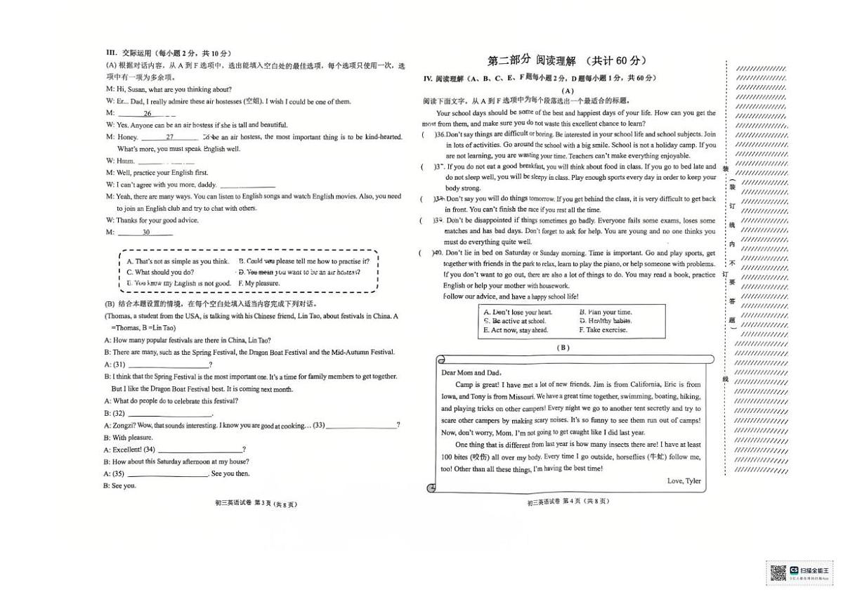 2025年黑龙江省齐齐哈尔市克东县克东县第三中学中考三模英语试题（中考模拟）第2页