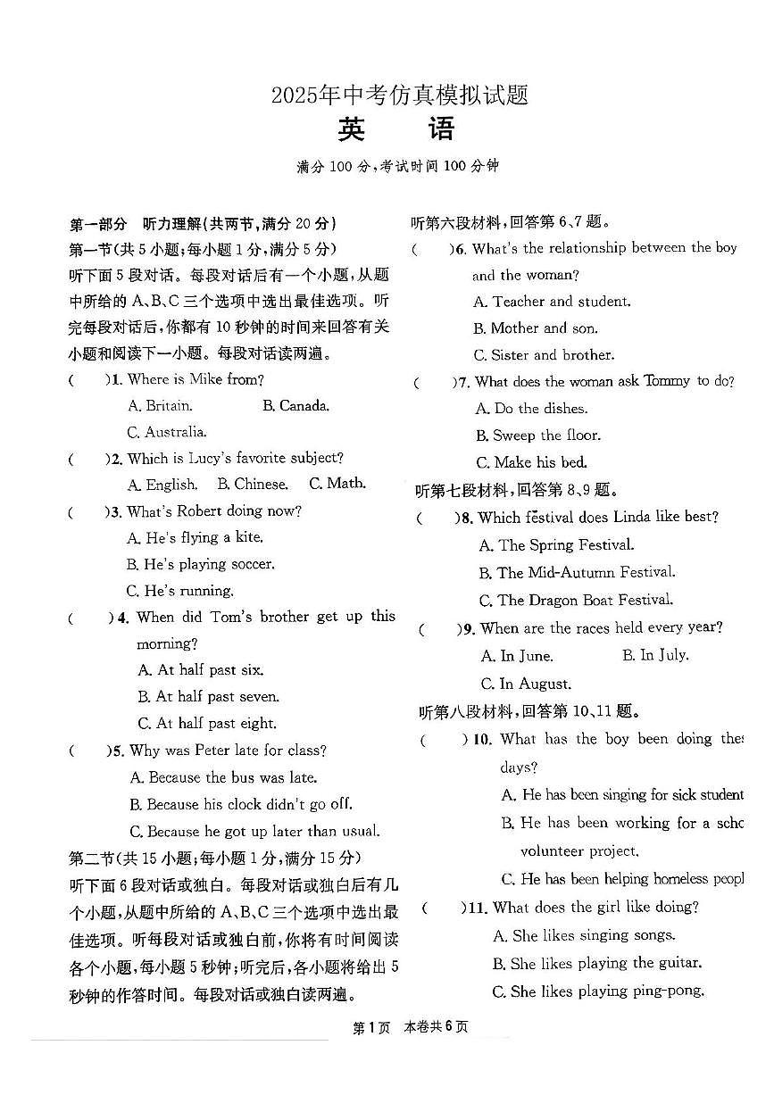 2025年湖南省娄底市涟源市九年级下学期三模英语试题（中考模拟）第1页