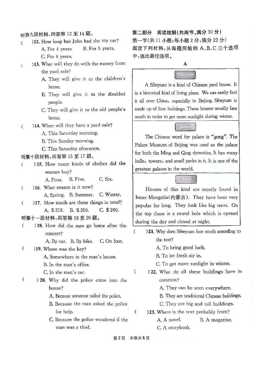 2025年湖南省娄底市涟源市九年级下学期三模英语试题（中考模拟）第2页