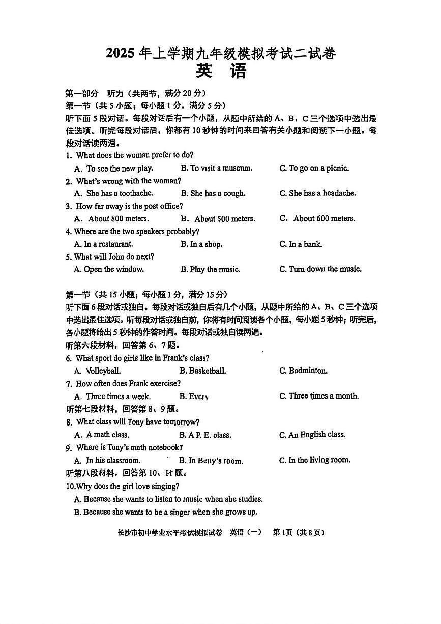 2025年湖南省长沙南雅中学九年级下学期二模英语试卷（中考模拟）第1页