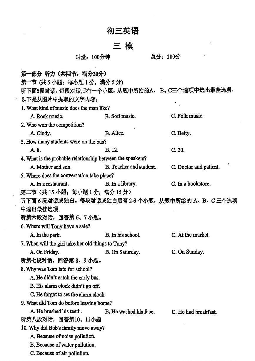 2025年湖南长沙青竹湖湘一中考英语三模试卷（中考模拟）第1页