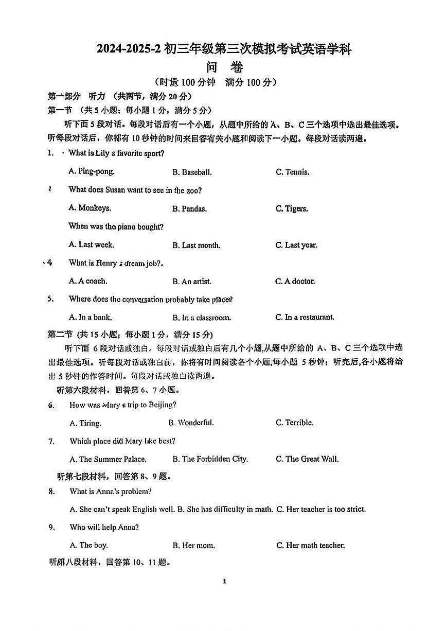 2025年湖南长沙一中岳麓中学中考英语三模试卷（中考模拟）第1页
