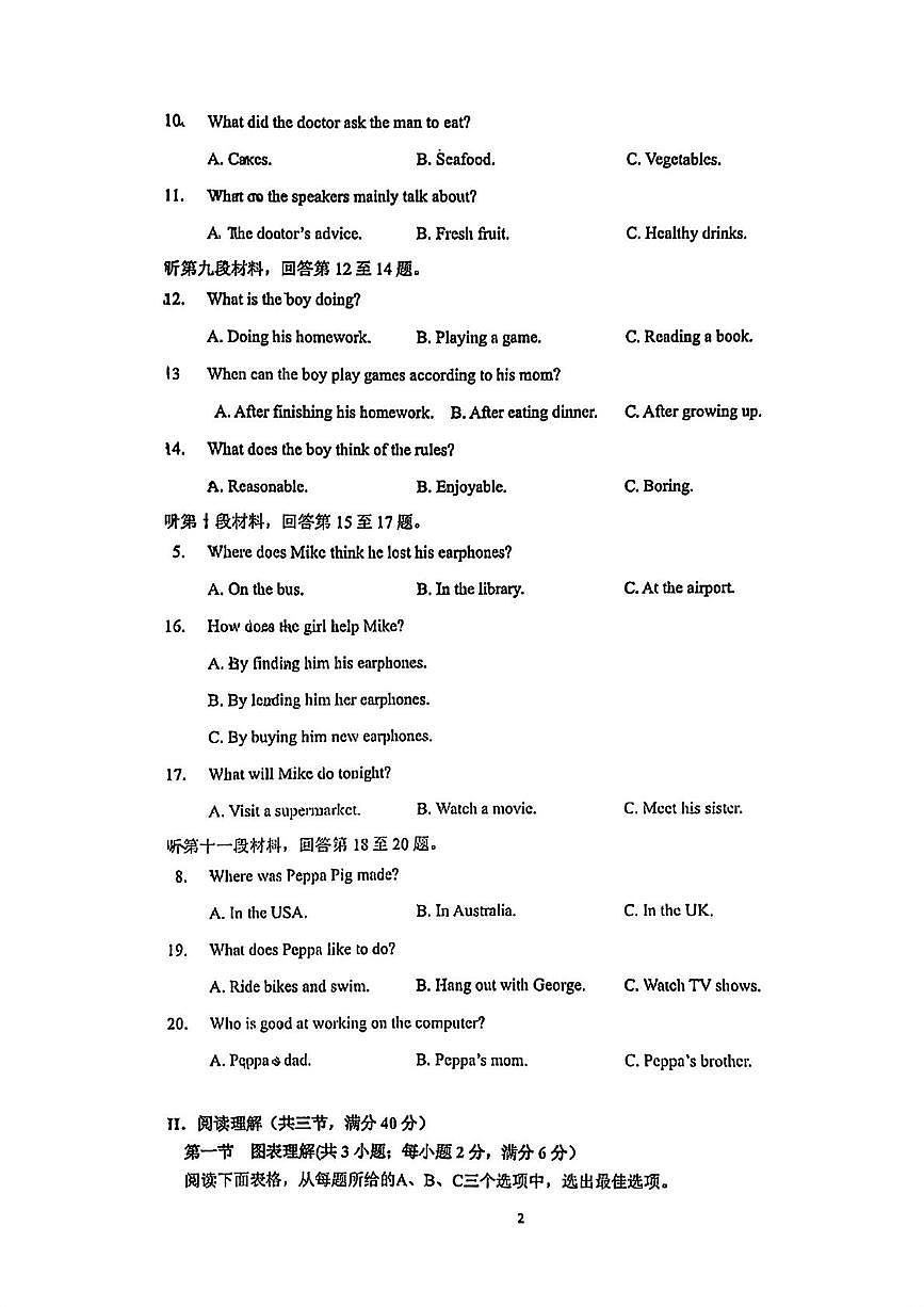 2025年湖南长沙一中岳麓中学中考英语三模试卷（中考模拟）第2页