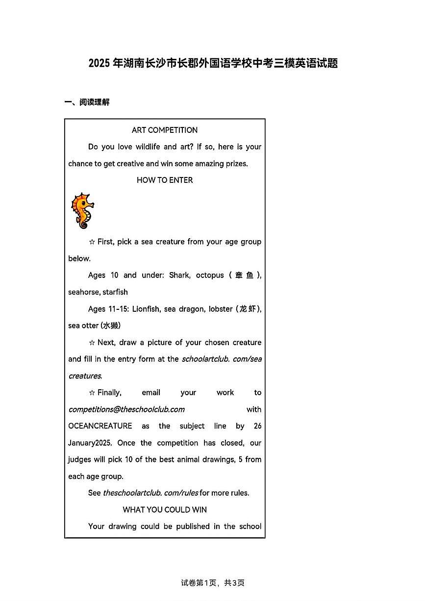 2025年湖南长沙长郡外国语学校九年级中考英语三模试卷（中考模拟）第1页