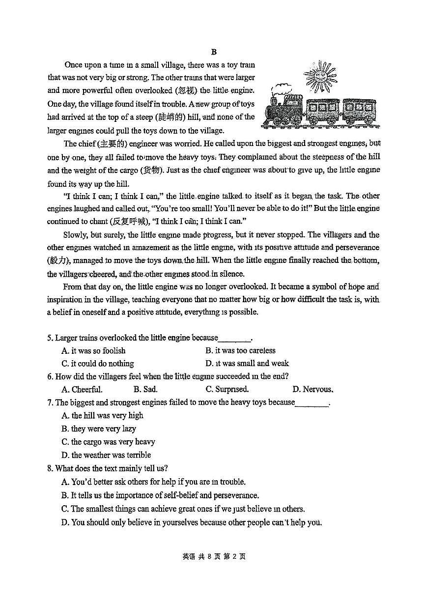 2025年辽宁省沈阳市虹桥中学教育集团中考三模英语试题（中考模拟）第2页